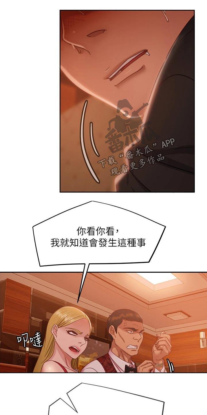 心动女友活动周期表漫画,第75章：赶出门1图