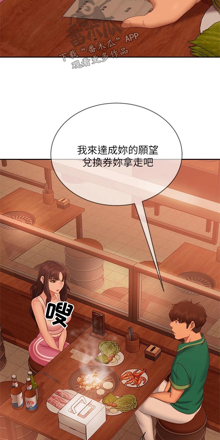 心动女房客漫画,第101章：愿望劵1图