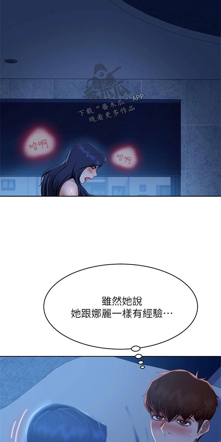 心动女友赵小野小游戏漫画,第96章：经验1图