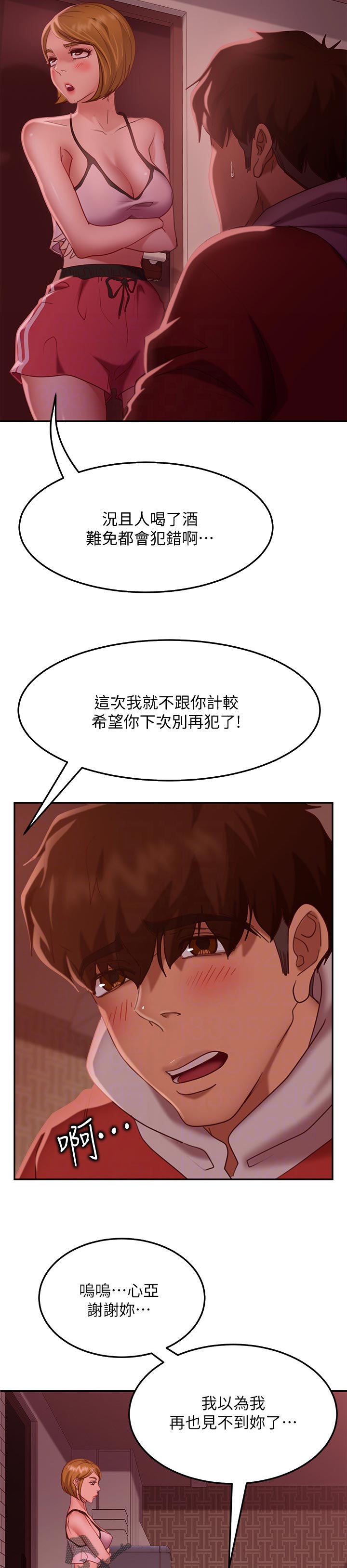 心动女友破解版漫画,第33章：纪念日2图