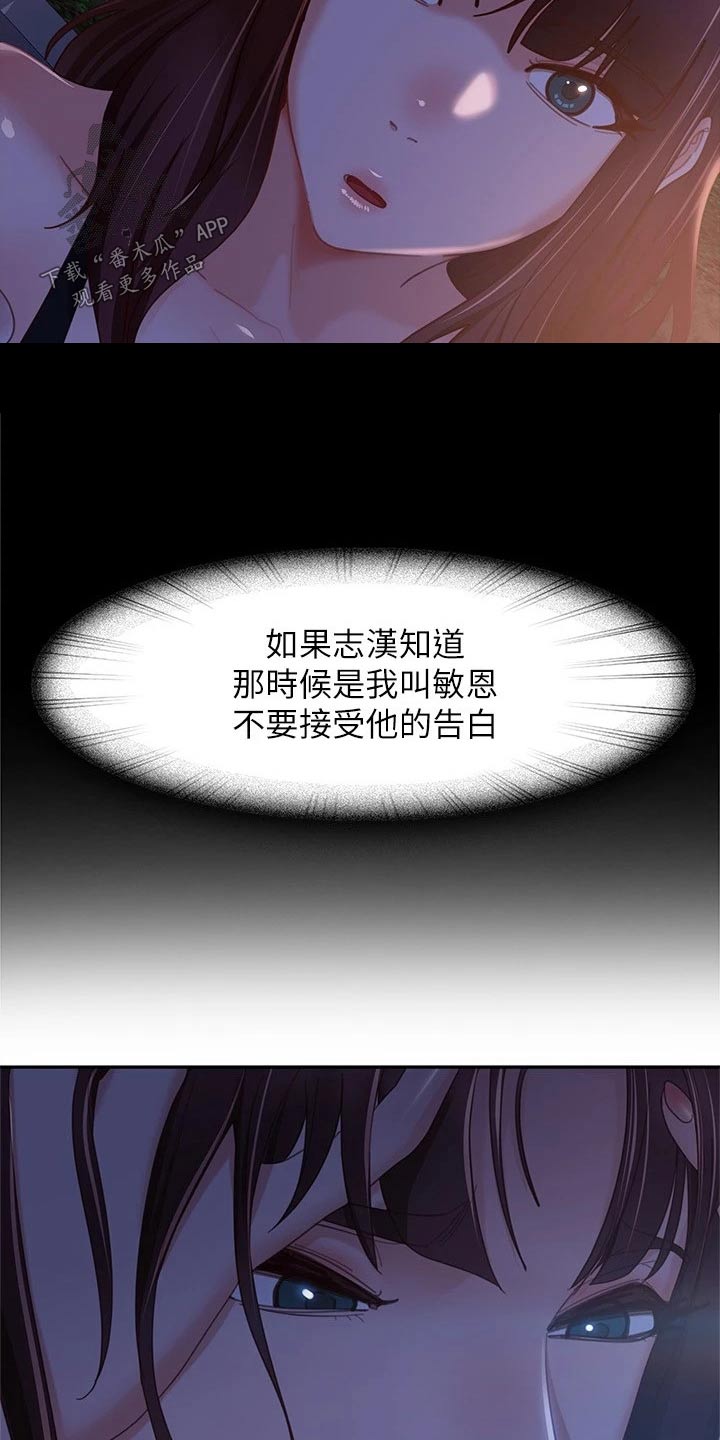 心动女友官网漫画,第110章：是我1图