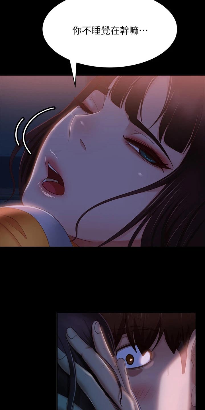 心动女房客漫画,第105章：苏醒2图