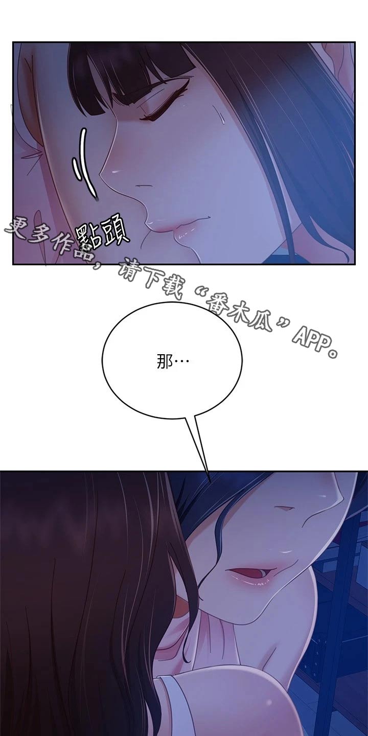 心动女生攻略漫画,第112章：一起游玩1图