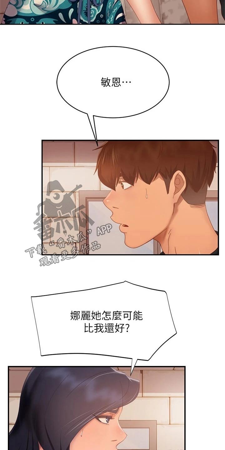 心动女嘉宾小说漫画,第122章：什么情况1图