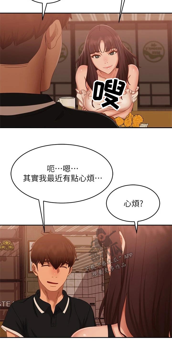 心动女嘉宾灭灯漫画,第109章：当初2图