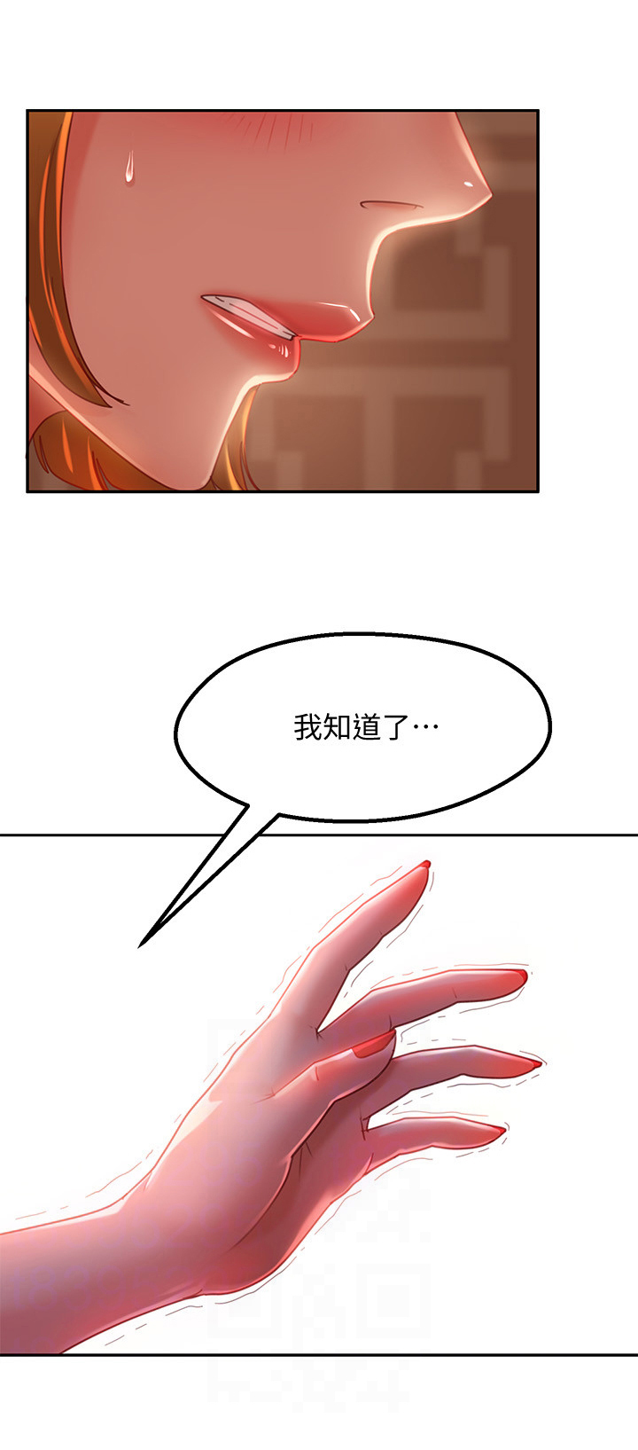 心动漫画,第17章：继续2图