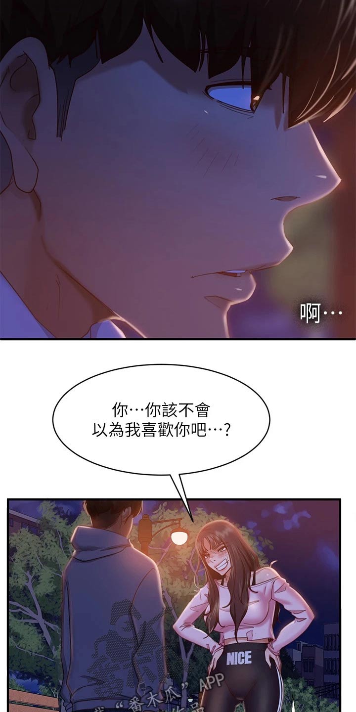 心动女生游戏攻略漫画,第60章：工具人1图