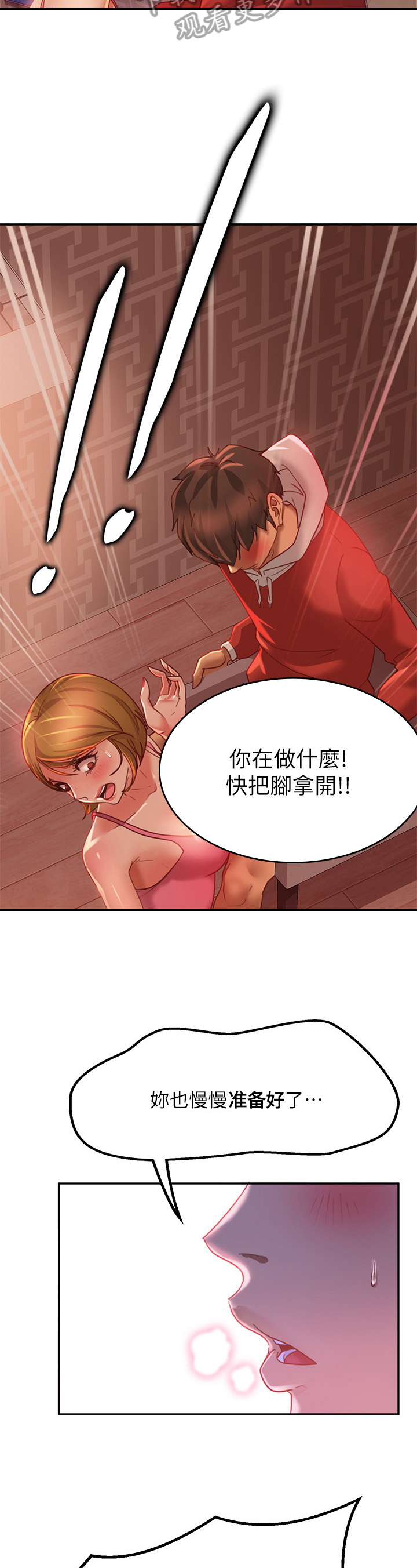 心动女生真人版游戏漫画,第18章：交换条件1图