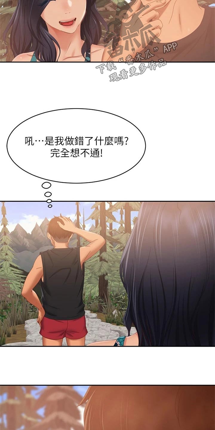 心动小镇漫画,第121章：说清楚1图