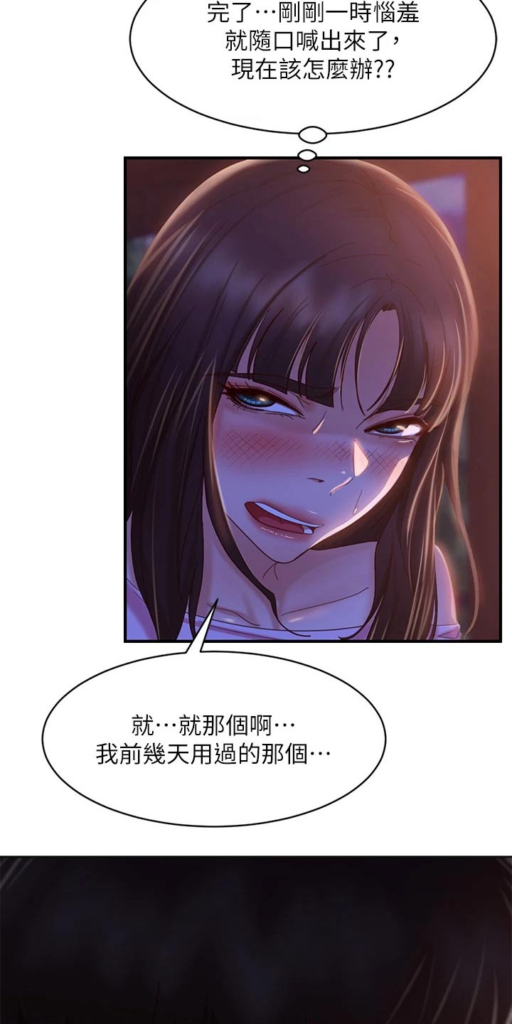 心动女友头号玩家过关攻略漫画,第60章：工具人2图