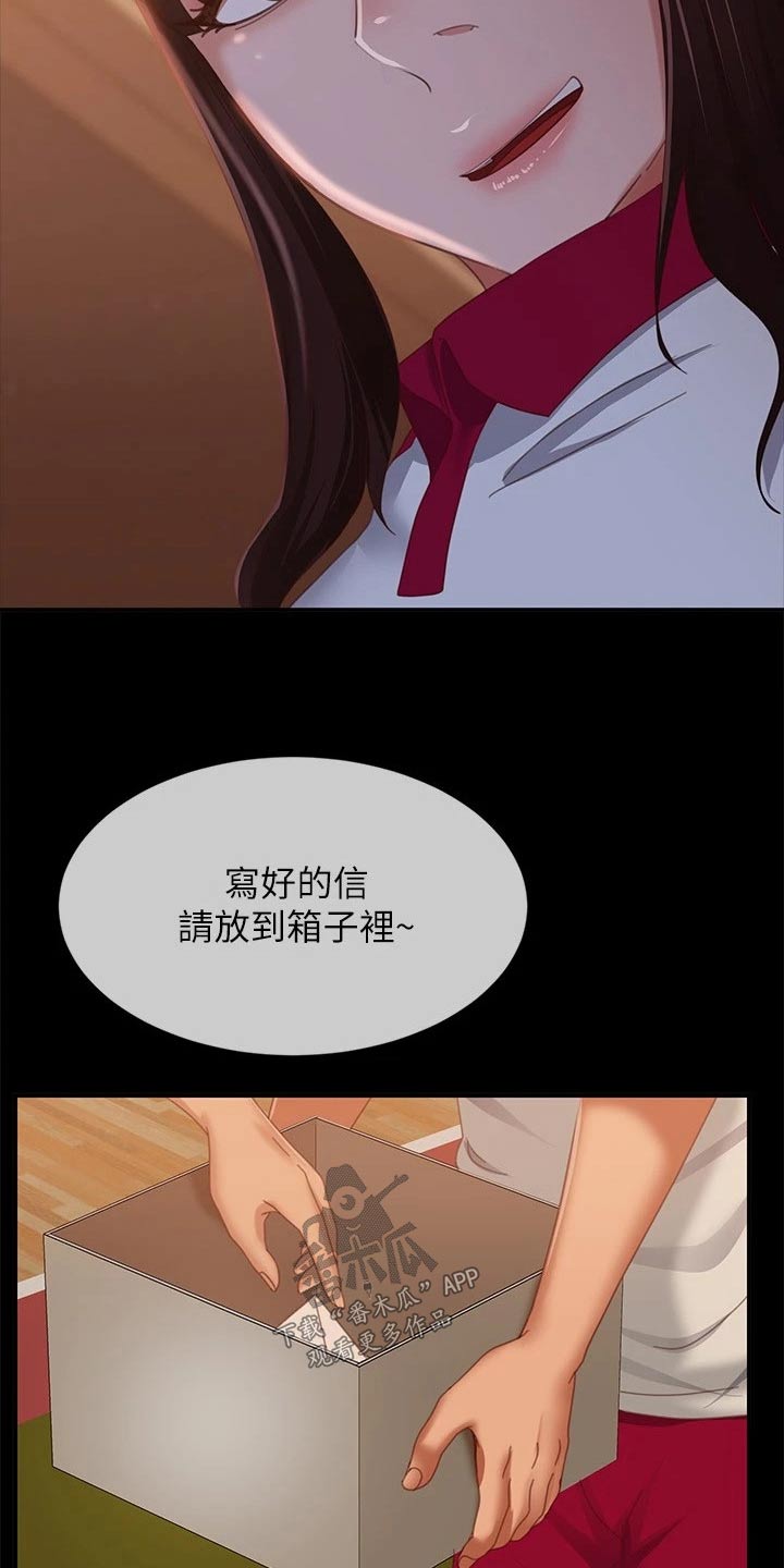 心动女友手游兑换码漫画,第111章：什么事2图