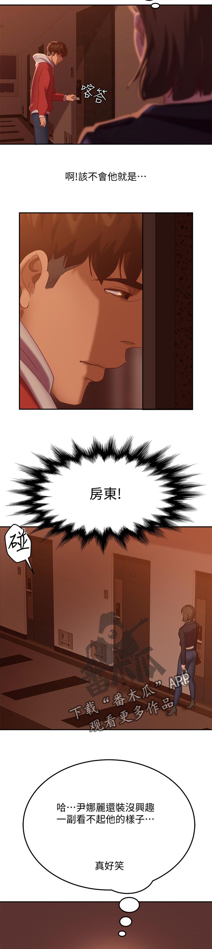 心动女人漫画,第31章：还算漂亮2图