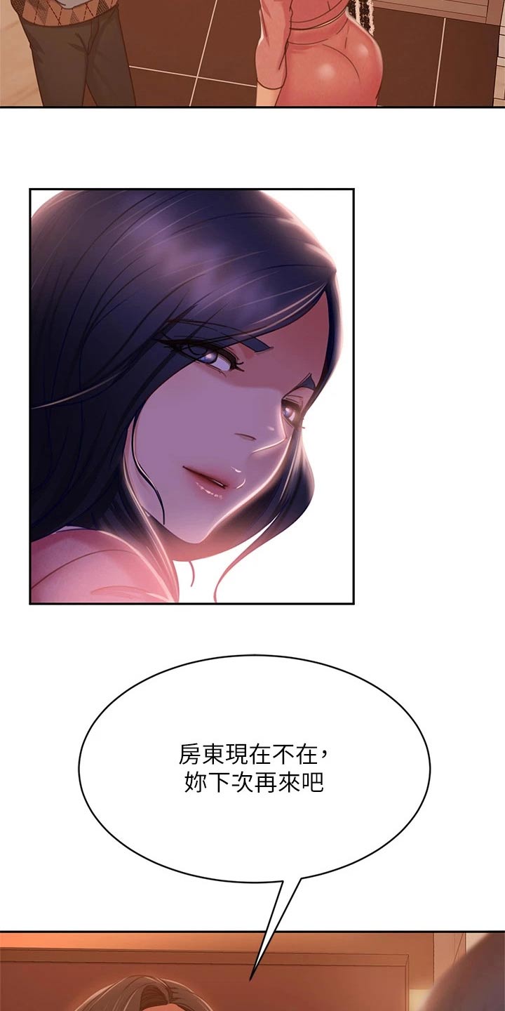 心动女友电脑版破解漫画,第69章：高价2图