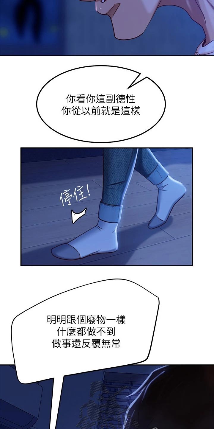 心动女友手游官方正版下载漫画,第44章：不后悔1图