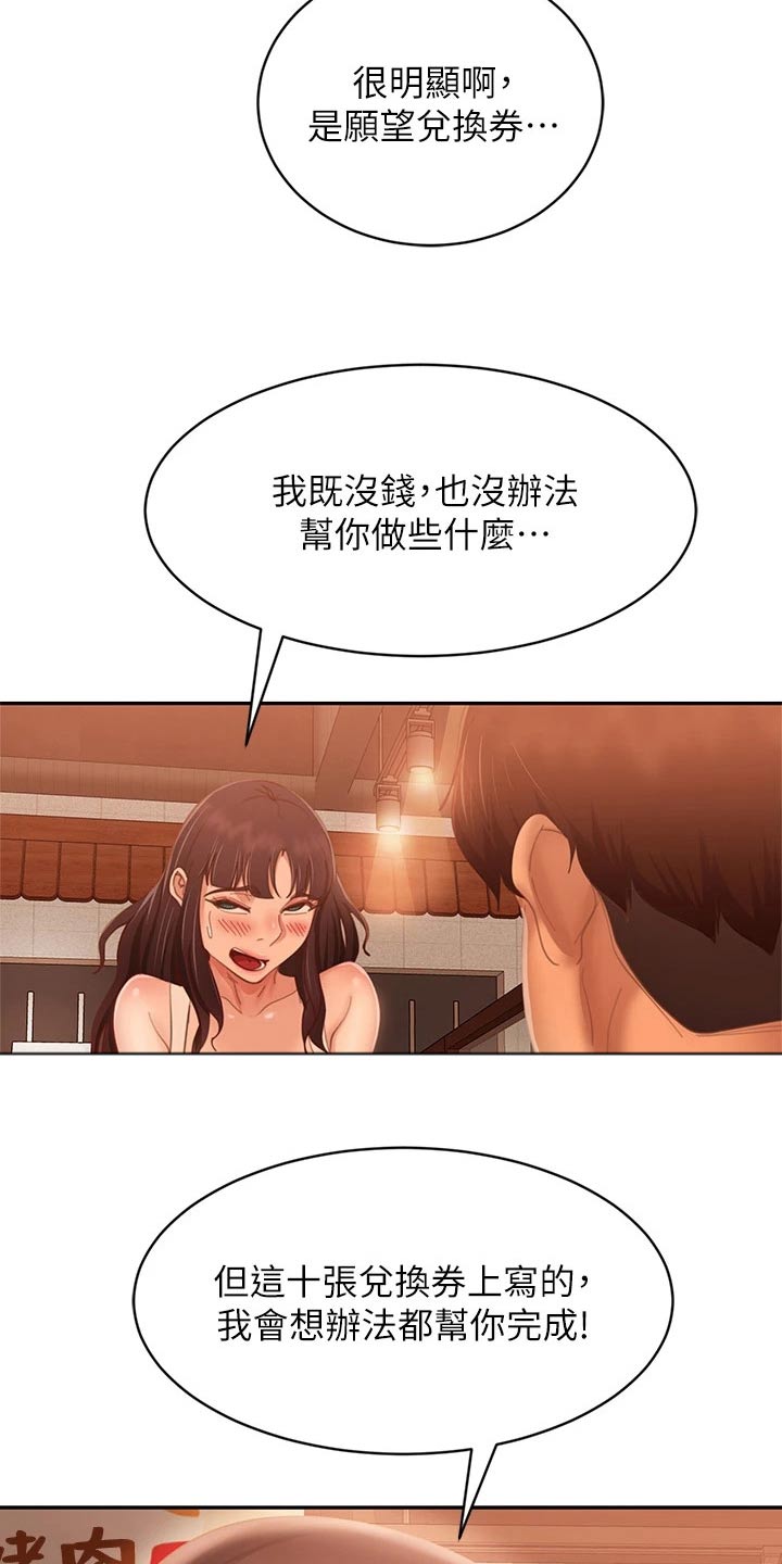 心动房东第三话漫画,第101章：愿望劵1图