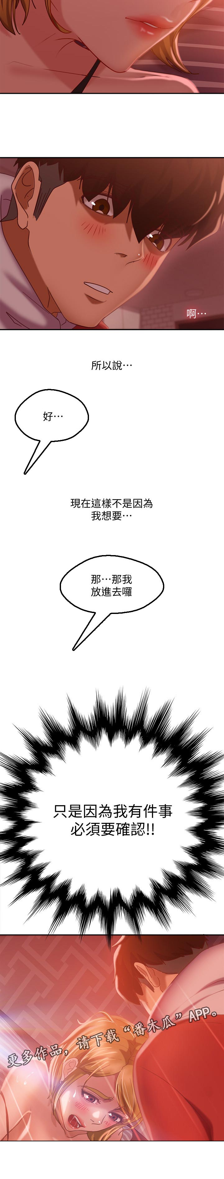 心动女友电脑版下载漫画,第34章：必须要确认的事2图