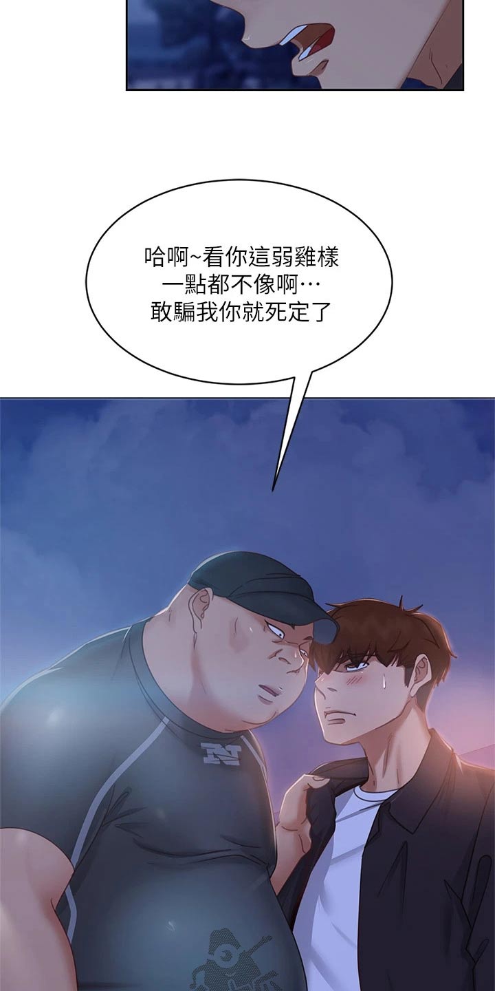 心动女房客漫漫画,第93章：挨打2图