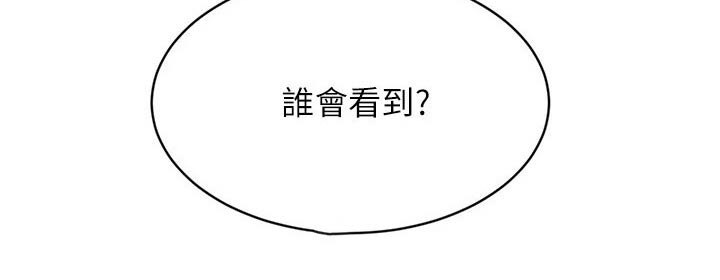 心动女友活动周期表漫画,第114章：等一下1图