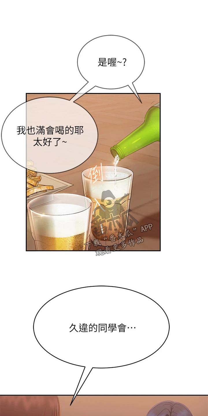 心动女生破解版漫画,第88章：还有机会1图