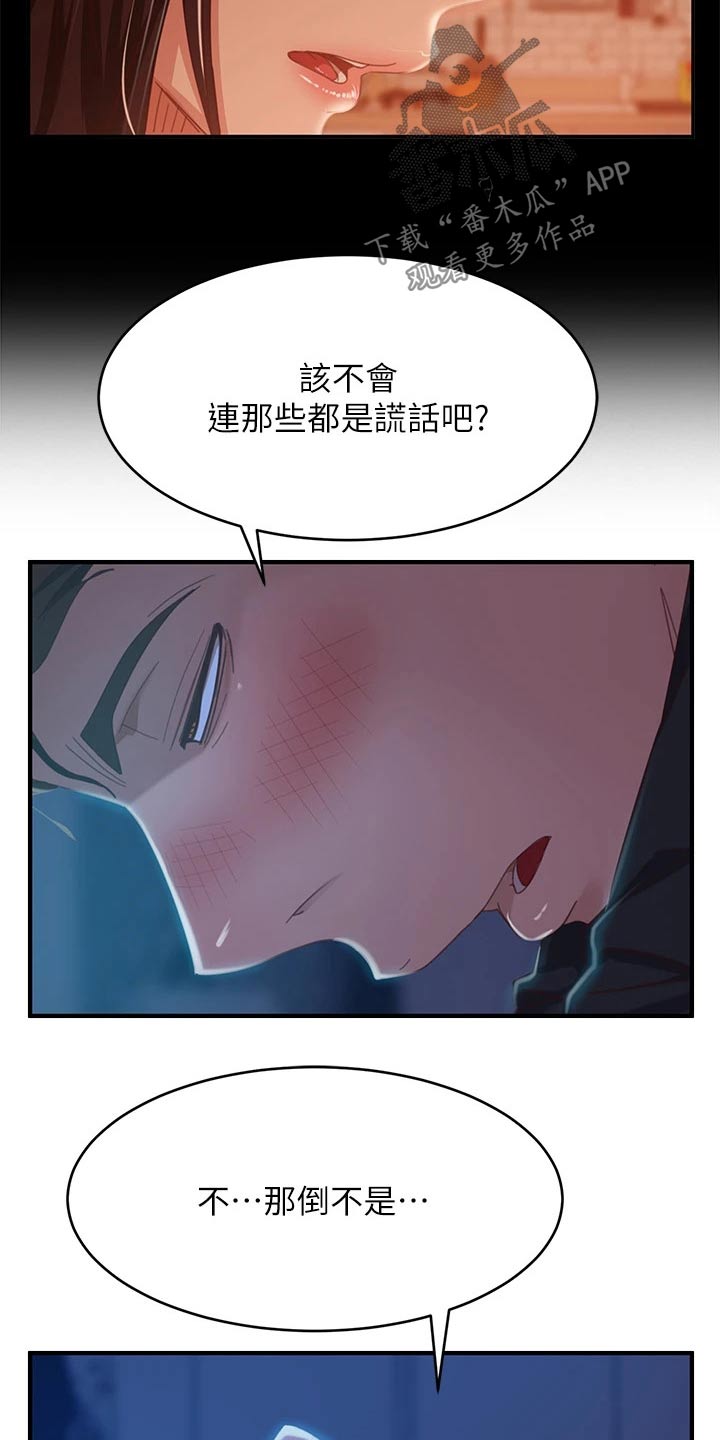 心动女生漫画,第77章：你要负责2图