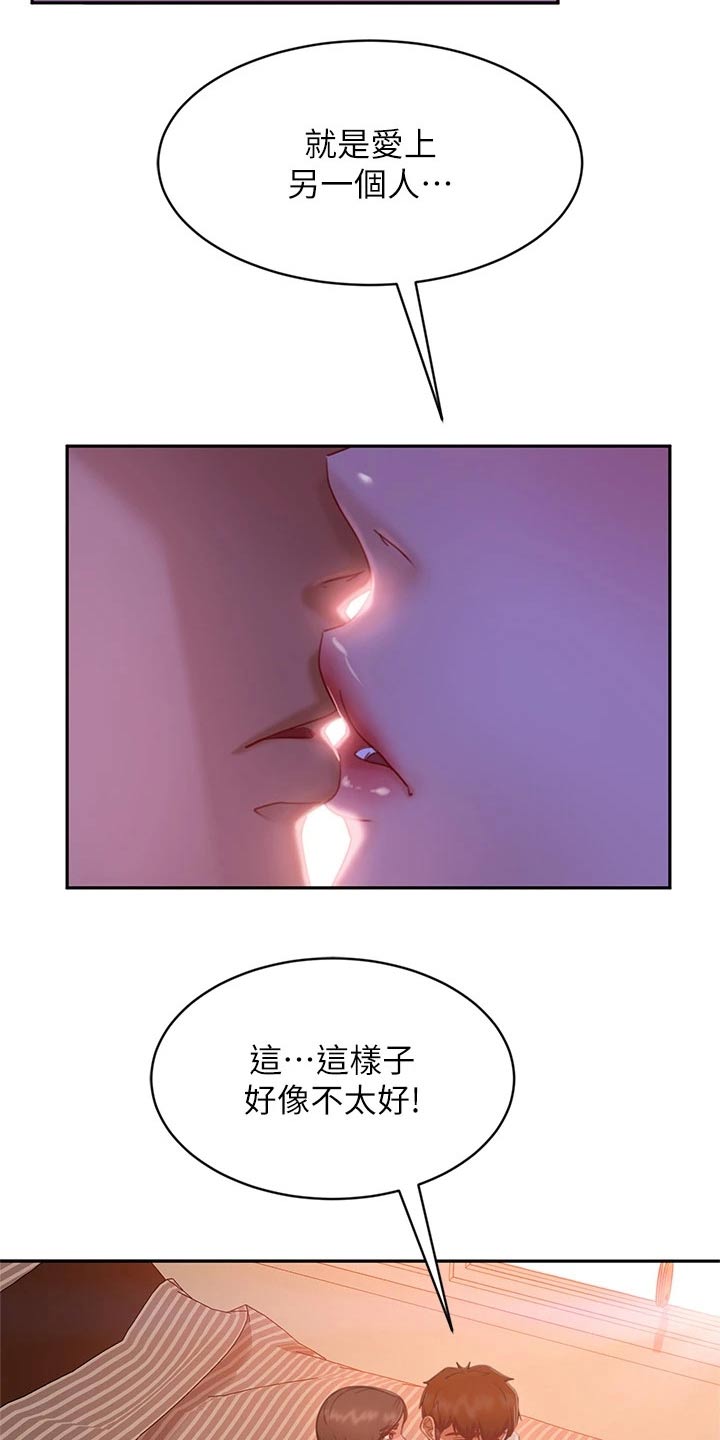 心动女生大结局漫画,第56章：真命天女2图