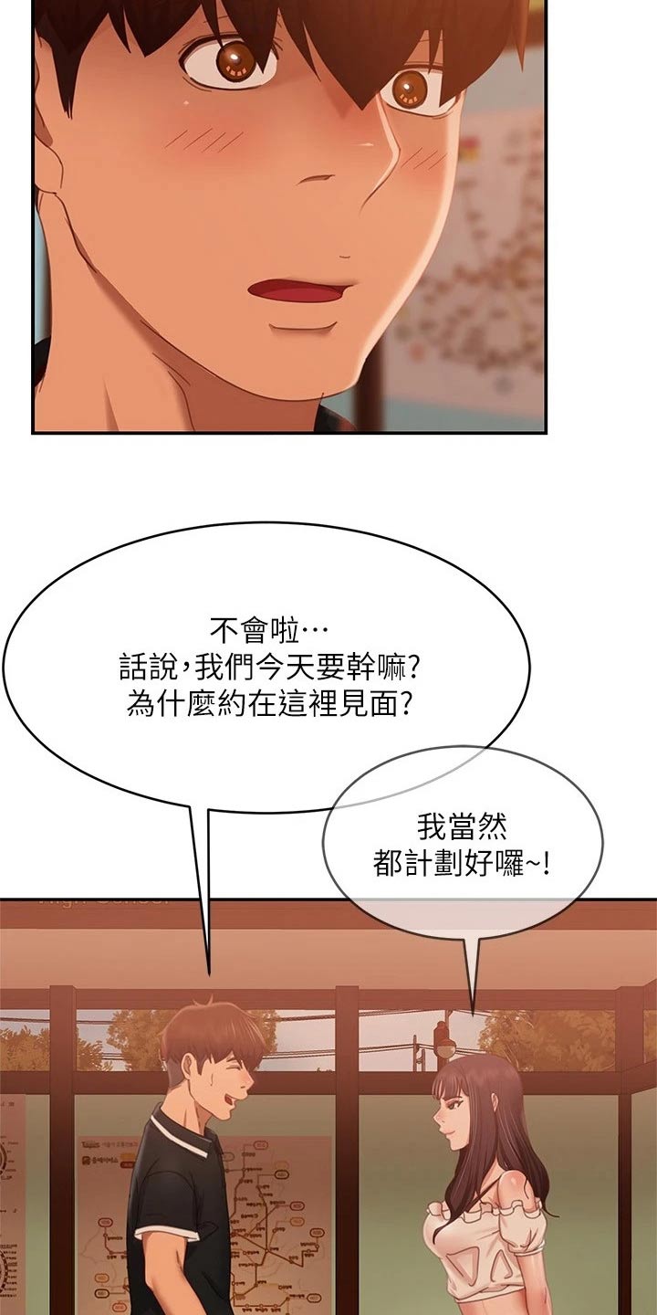 心动女生游戏在线玩网页版漫画,第108章：游乐场2图