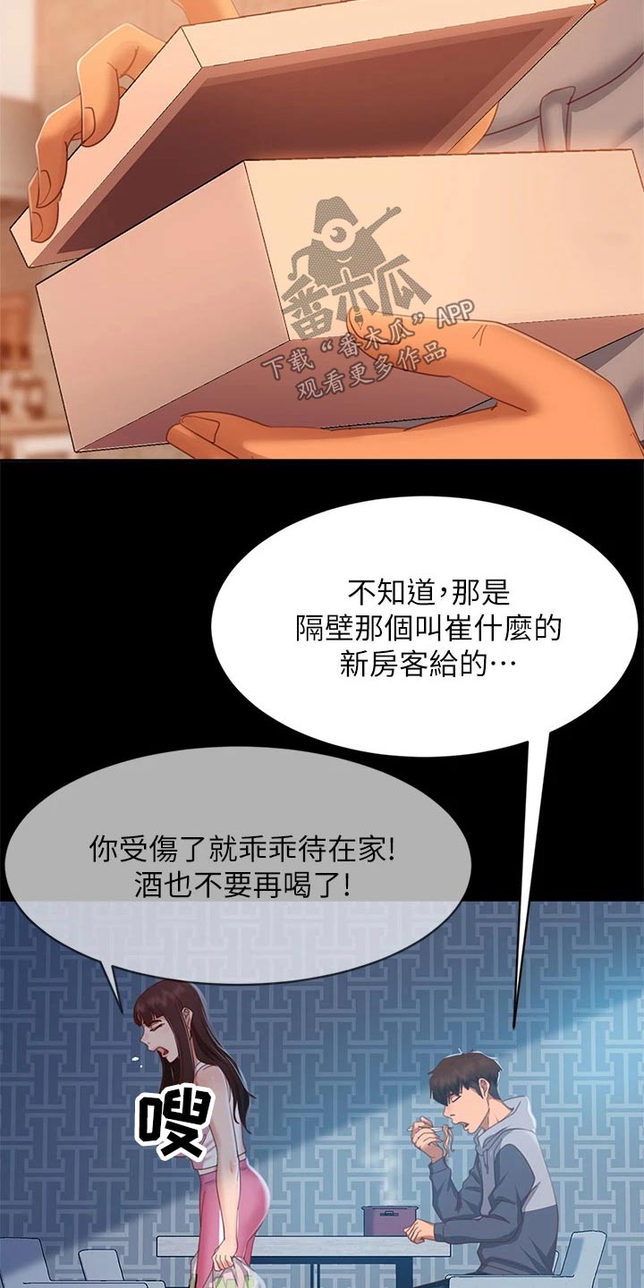 心动女房客漫画,第86章：你去那里1图