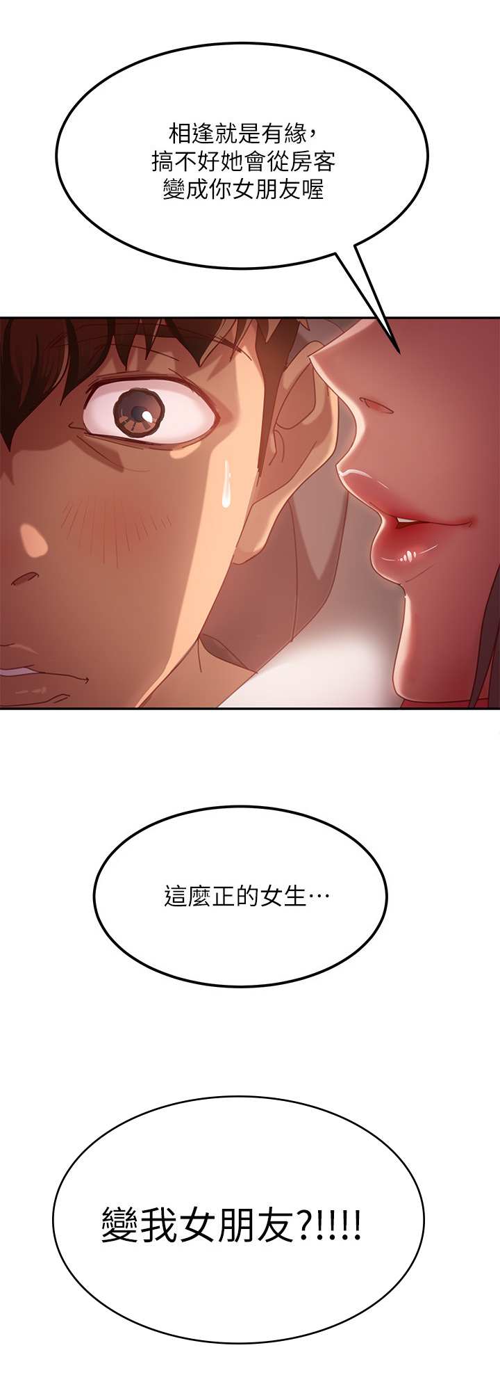 心动女友漫画,第9章：方法2图