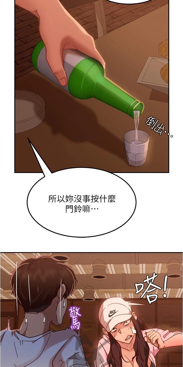 心动女房客漫画,第42章：一起喝酒1图