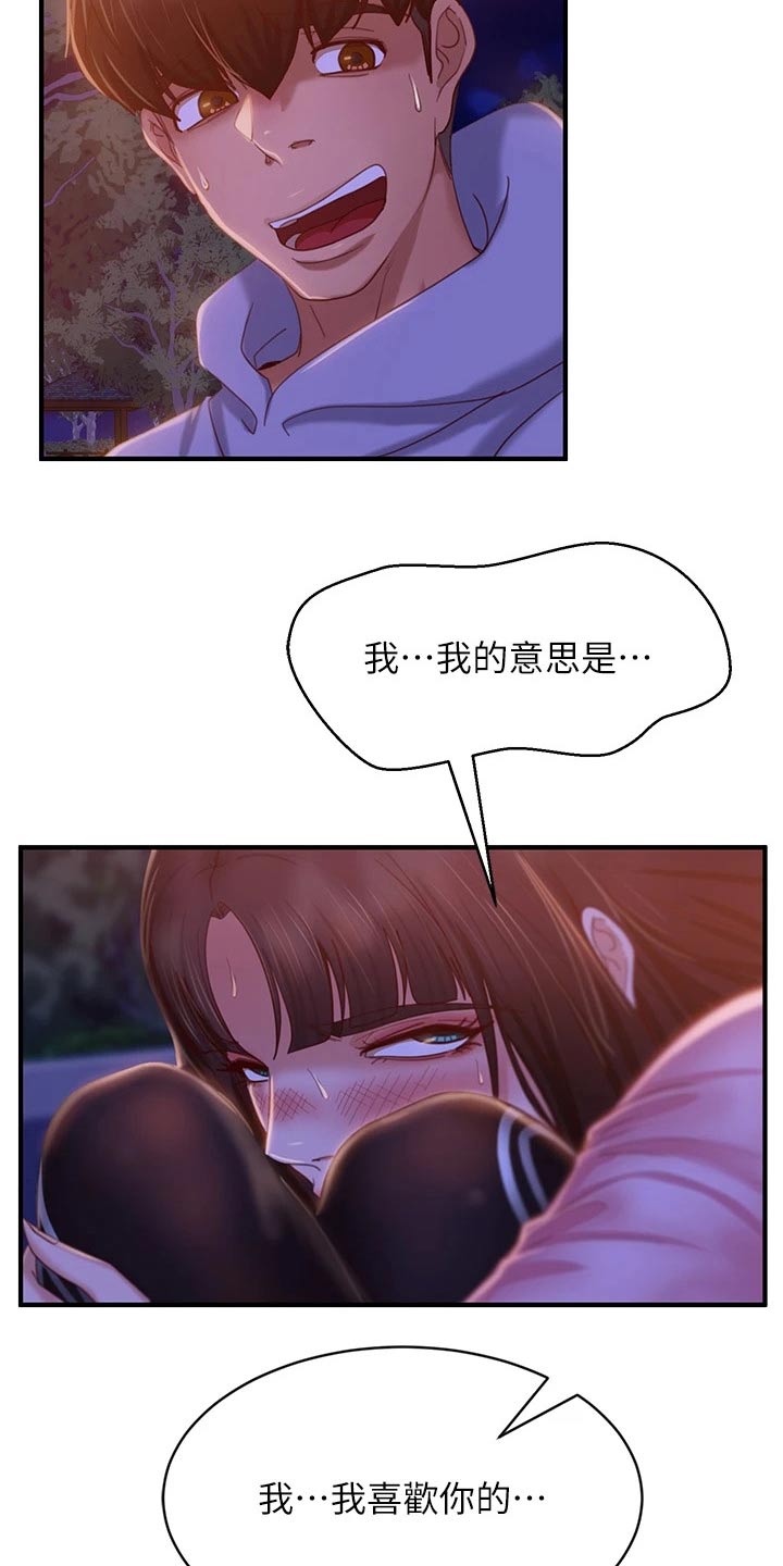 心动女友赵小野小游戏漫画,第59章：喜欢他1图