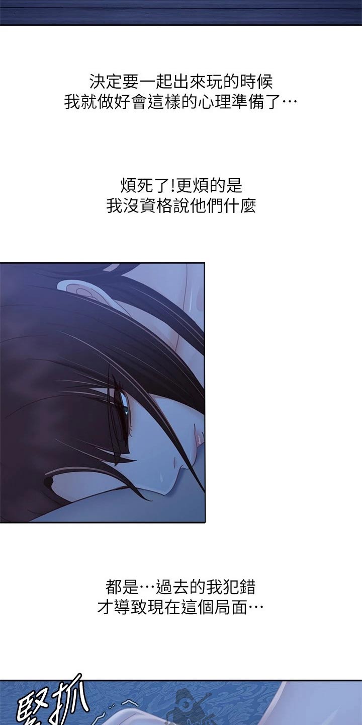 心动女友活动周期表漫画,第118章：失落2图