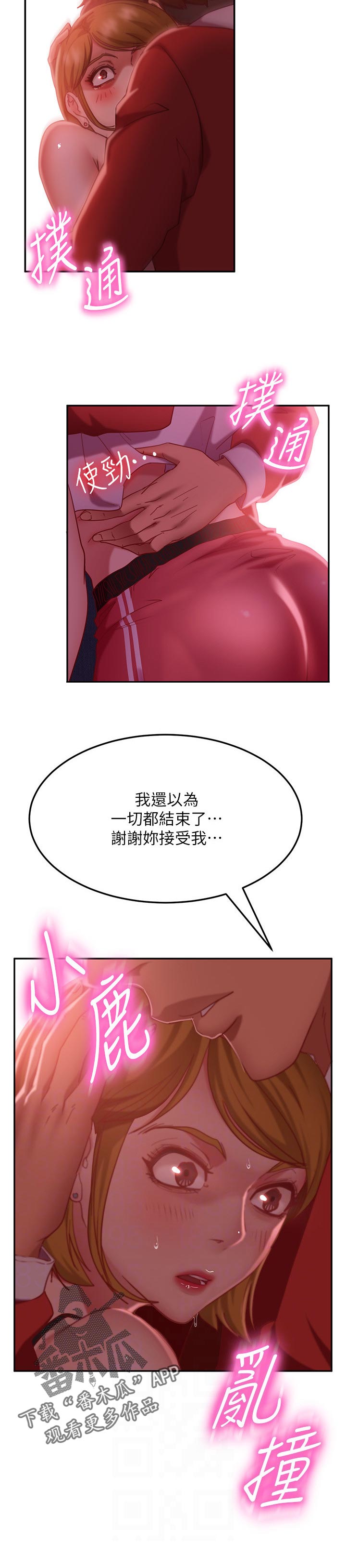 心动小镇漫画,第33章：纪念日2图