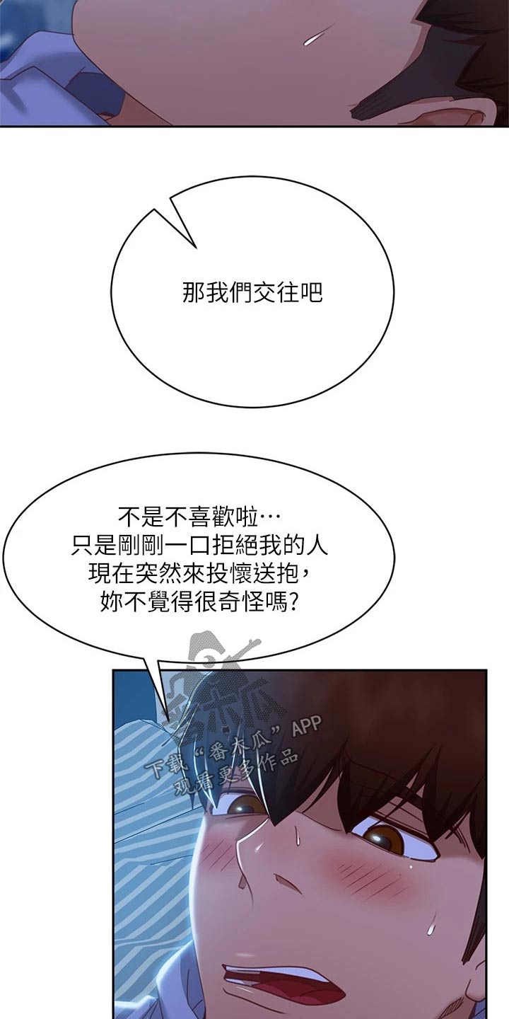 心动女生兑换码是多少最新漫画,第85章：表现1图