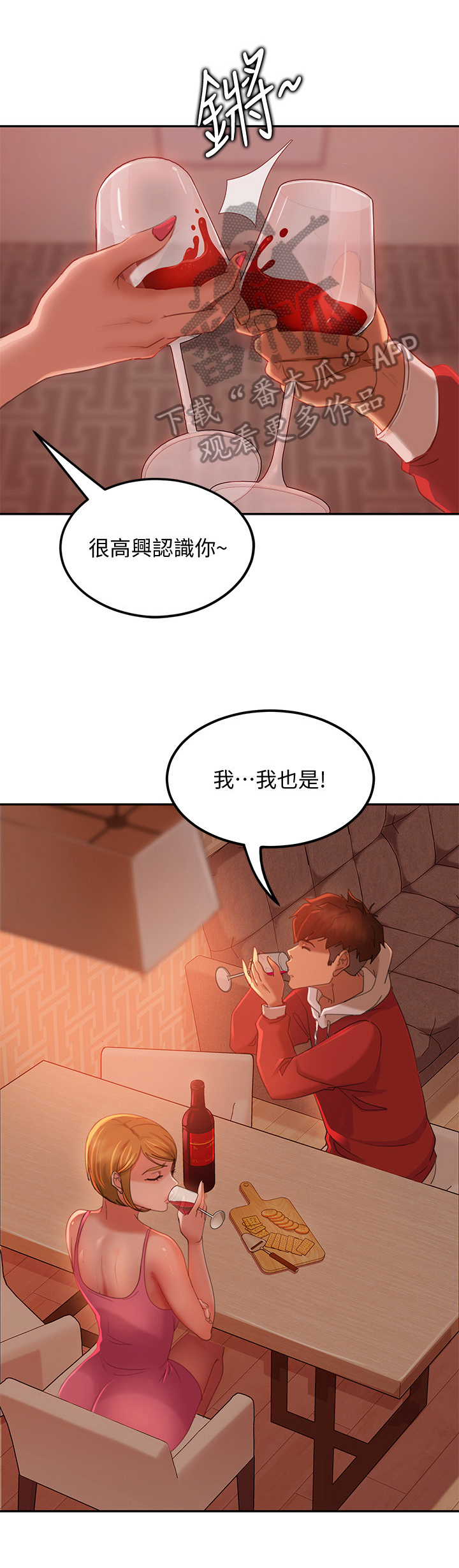 心动女友手游兑换码漫画,第14章：拒绝1图