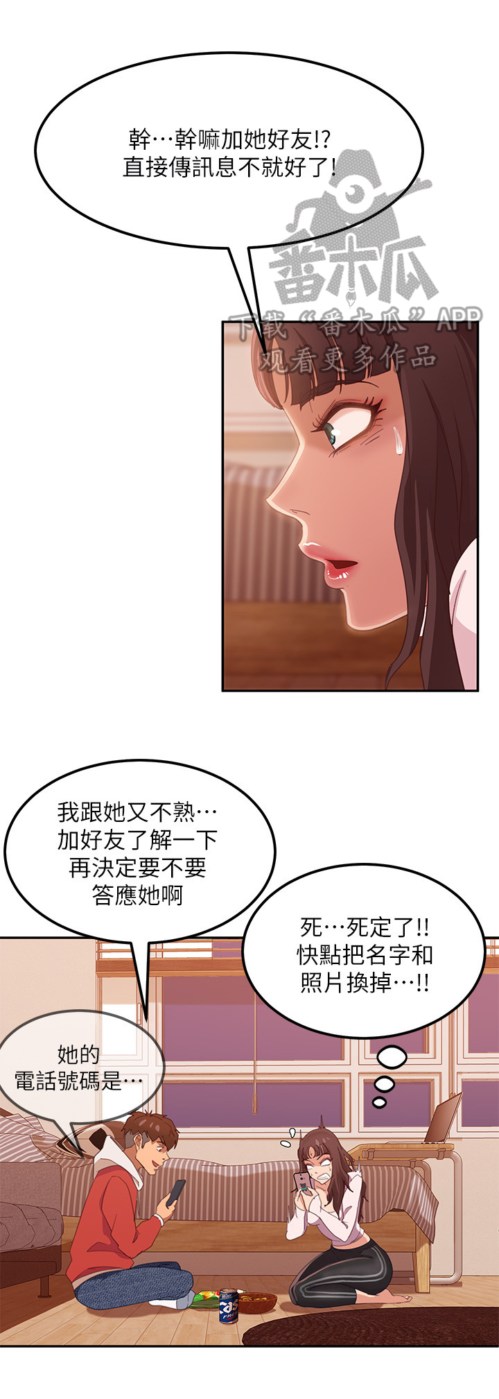 不良心动女房客漫画免费漫画,第8章：照片2图