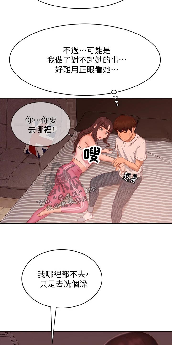 心动女友最后有接吻吗漫画,第98章：想尽办法1图