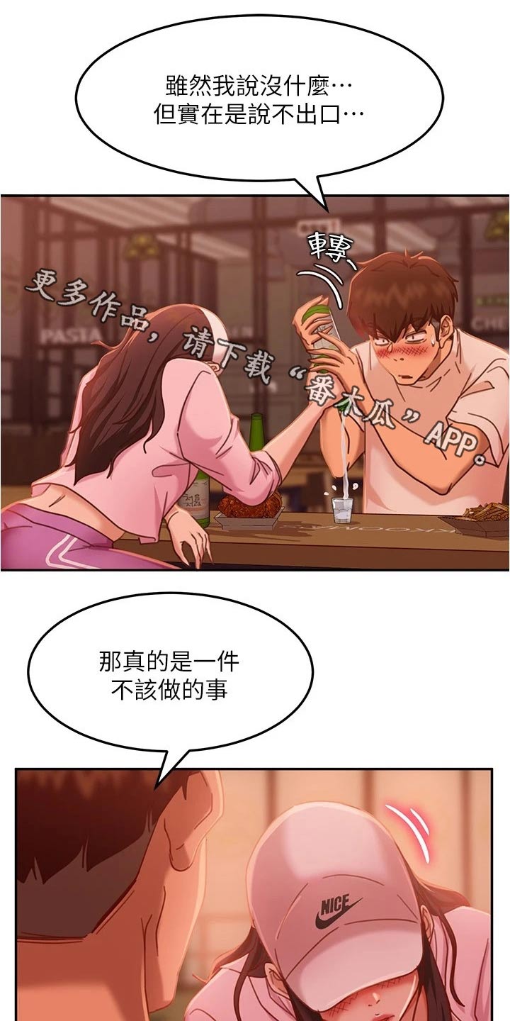 心动女房客漫画,第43章：送回家1图