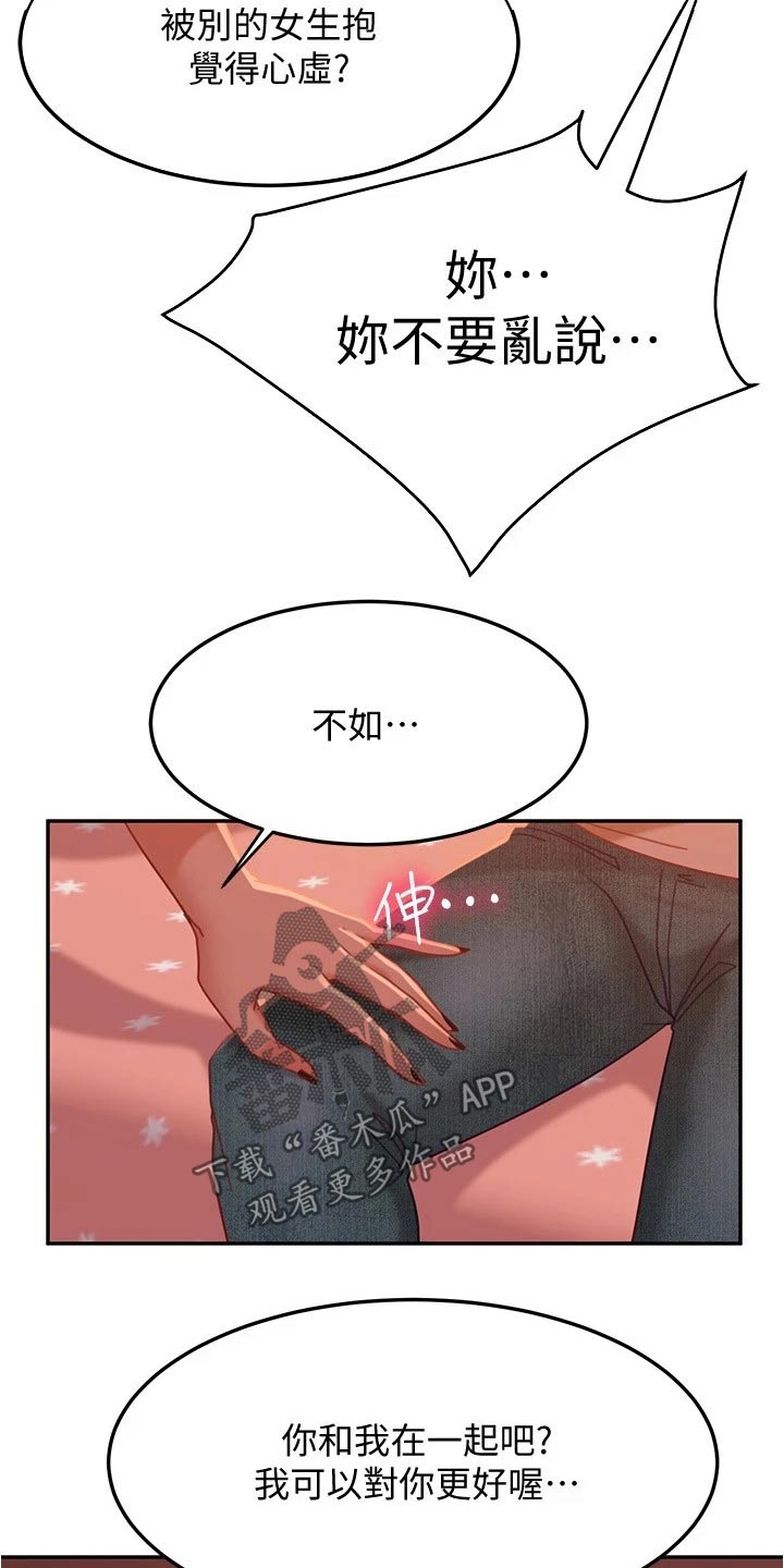 心动女生游戏漫画,第40章：生气2图