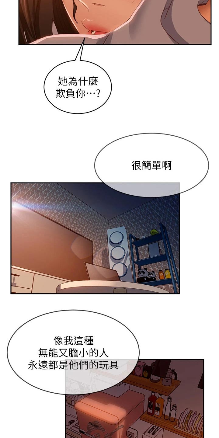 心动女房客漫画,第66章：欺负我2图