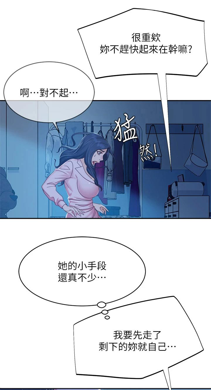 心动女生游戏在线玩漫画,第81章：扭伤1图