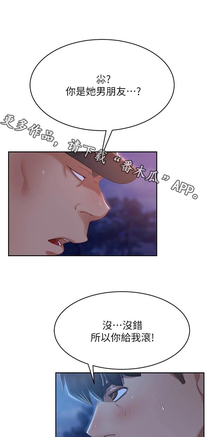 心动女生游戏破解版漫画,第93章：挨打1图