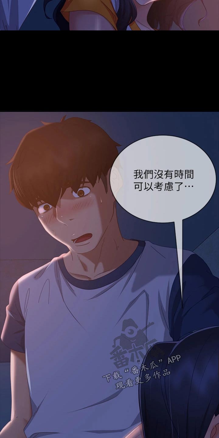 心动女生爆灯视频漫画,第107章：没办法2图