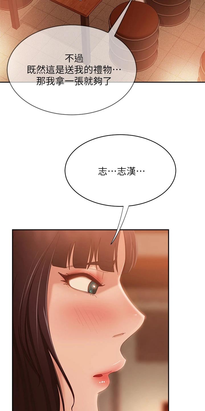 心动女房客漫画,第101章：愿望劵2图