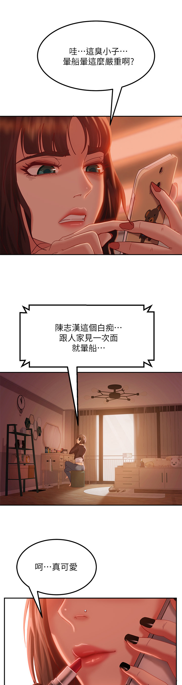 心动房租动漫漫画,第23章：倾诉2图