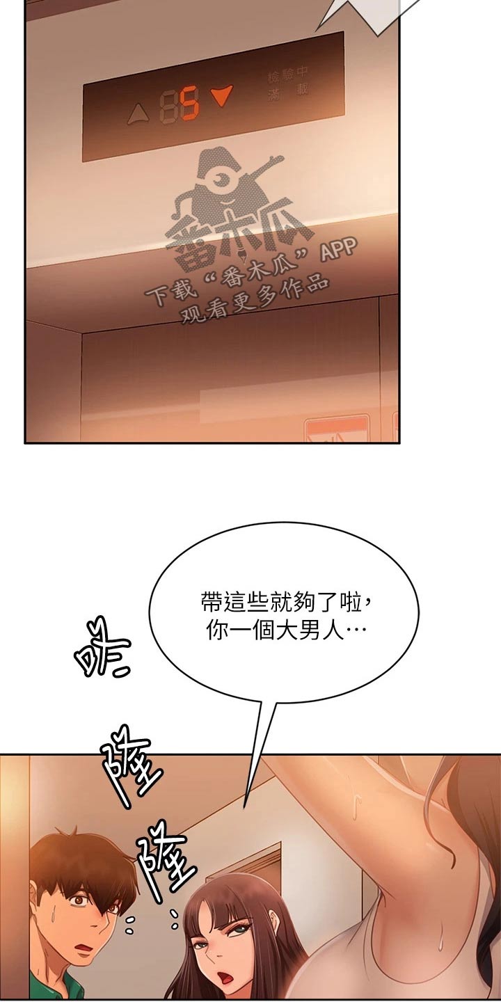 心动女生游戏漫画,第102章：桑拿1图