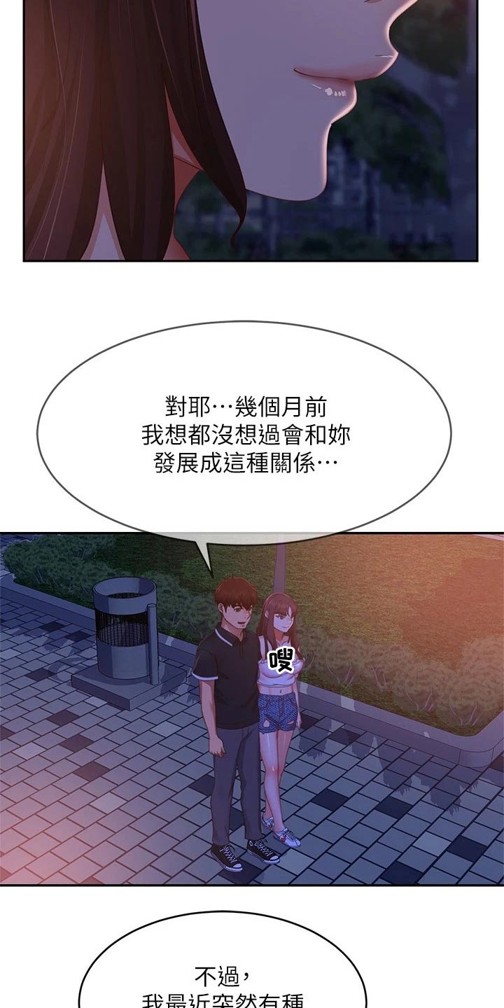 心动房间是什么漫画,第109章：当初1图