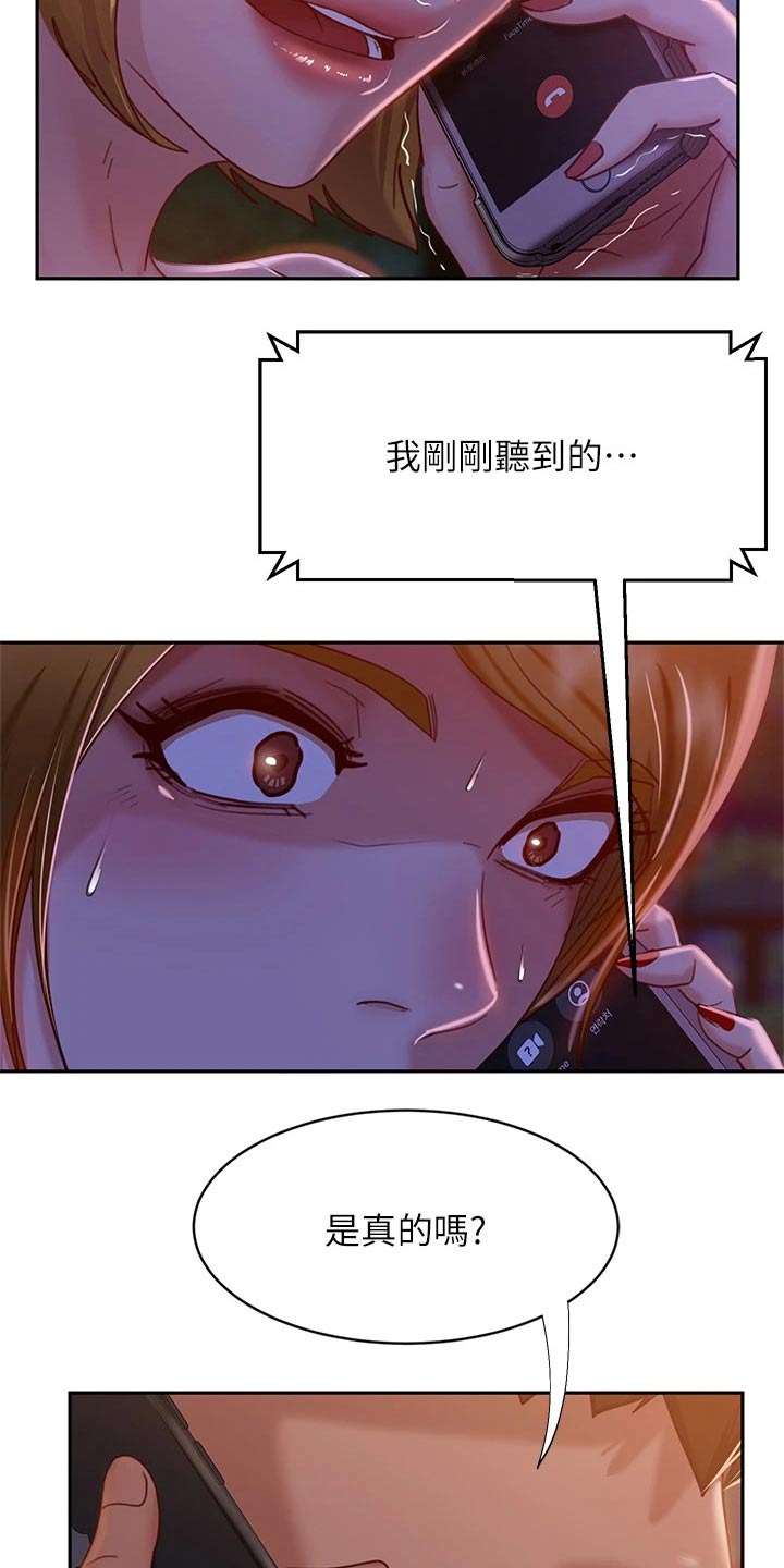 心动警报漫画,第54章：马上搬走2图