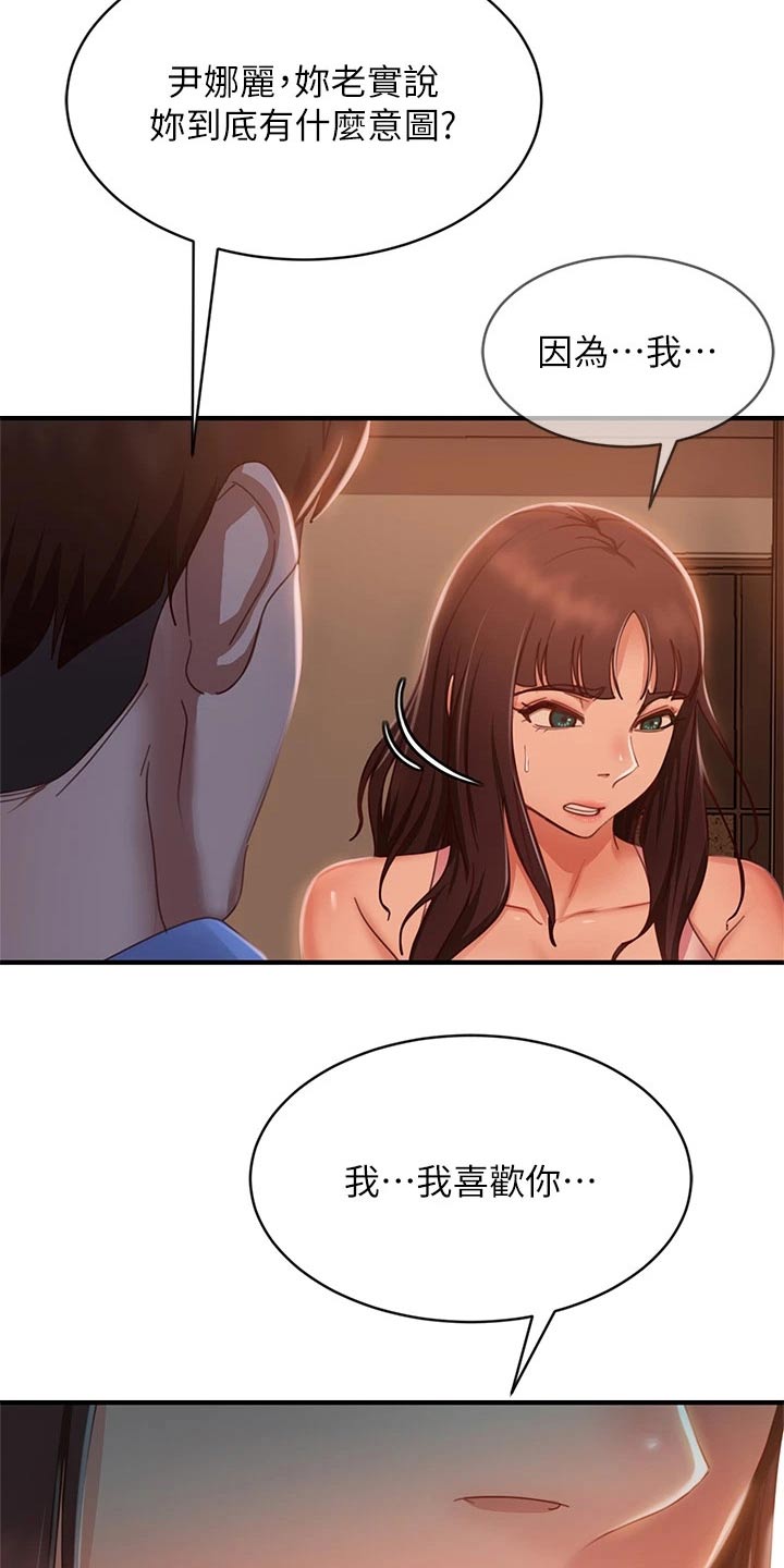 心动女友最后有接吻吗漫画,第82章：因为喜欢你2图