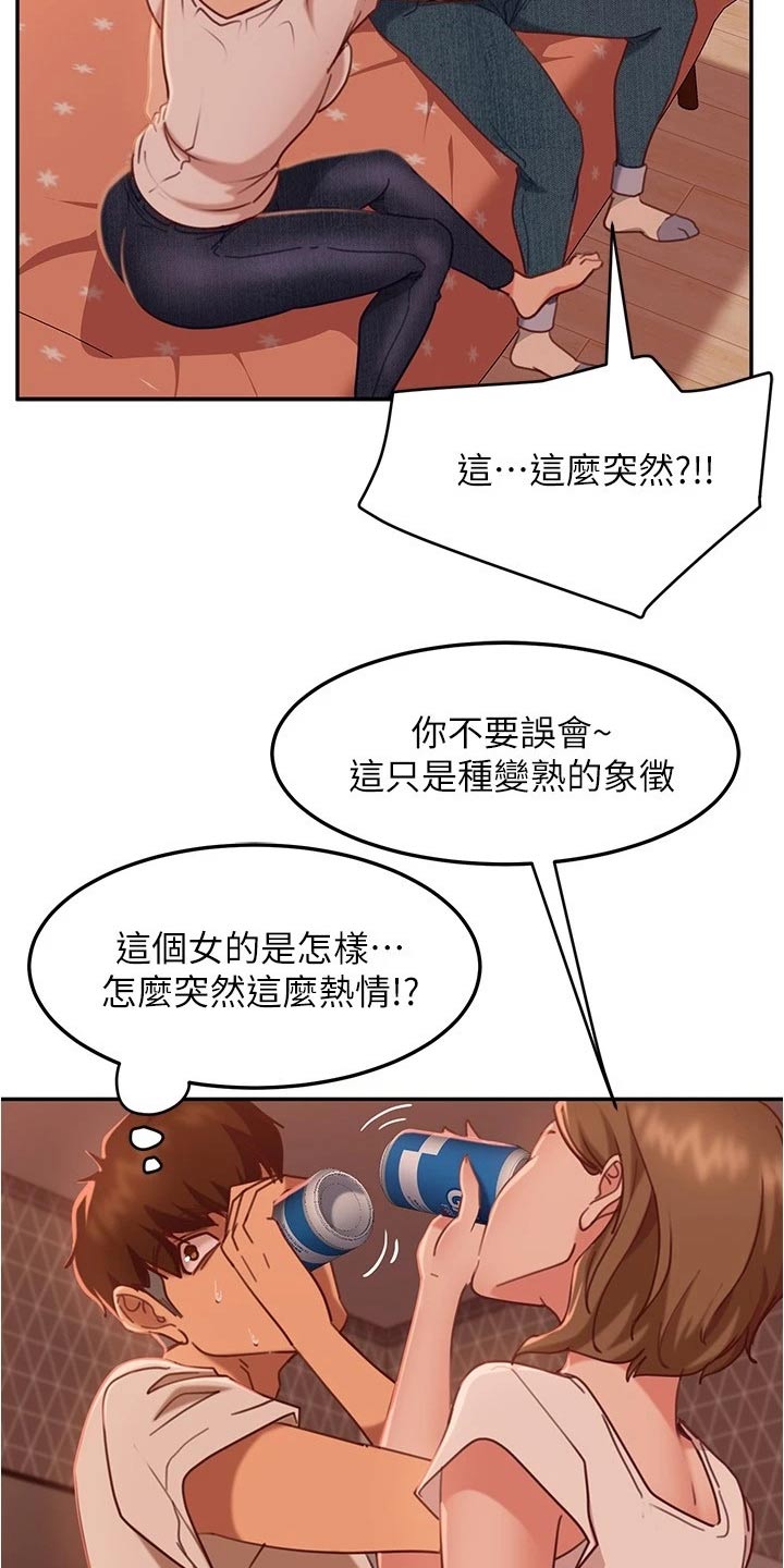 心动女友手游官方正版下载漫画,第39章：猜疑2图