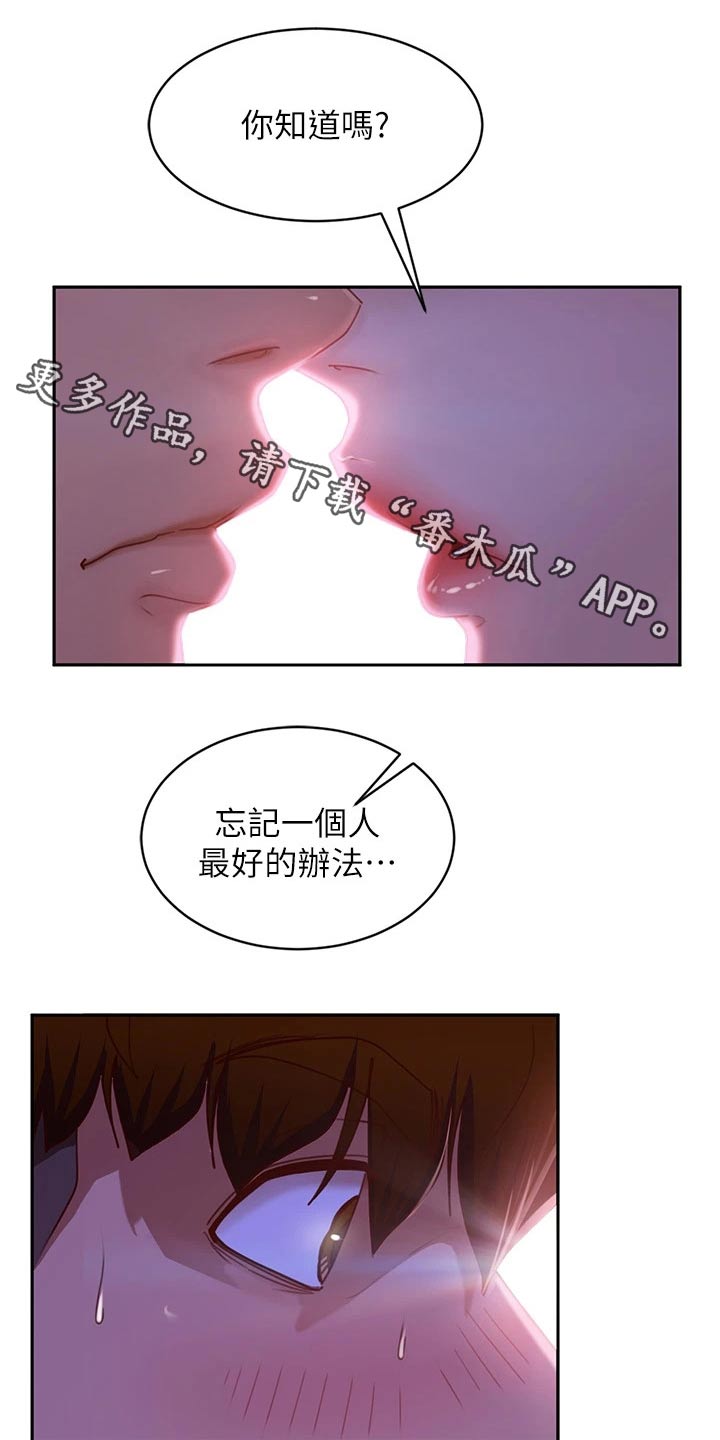 心动女房客漫画,第56章：真命天女1图